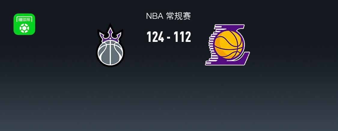 NBA战报：国王124-112湖人，东契奇空砍42分